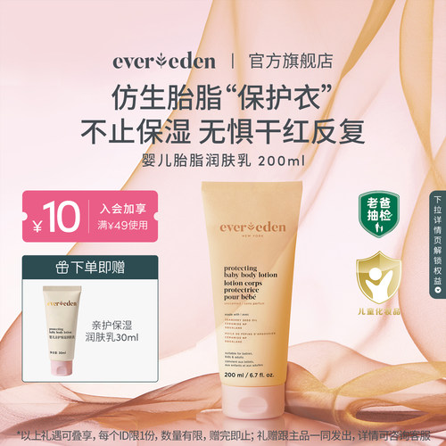Evereden安唯伊婴儿秋冬换季胎脂亲护身体乳润肤乳200ml