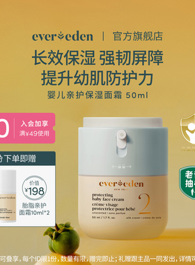 Evereden安唯伊婴儿胎脂亲护保湿面霜老爸抽检50ml