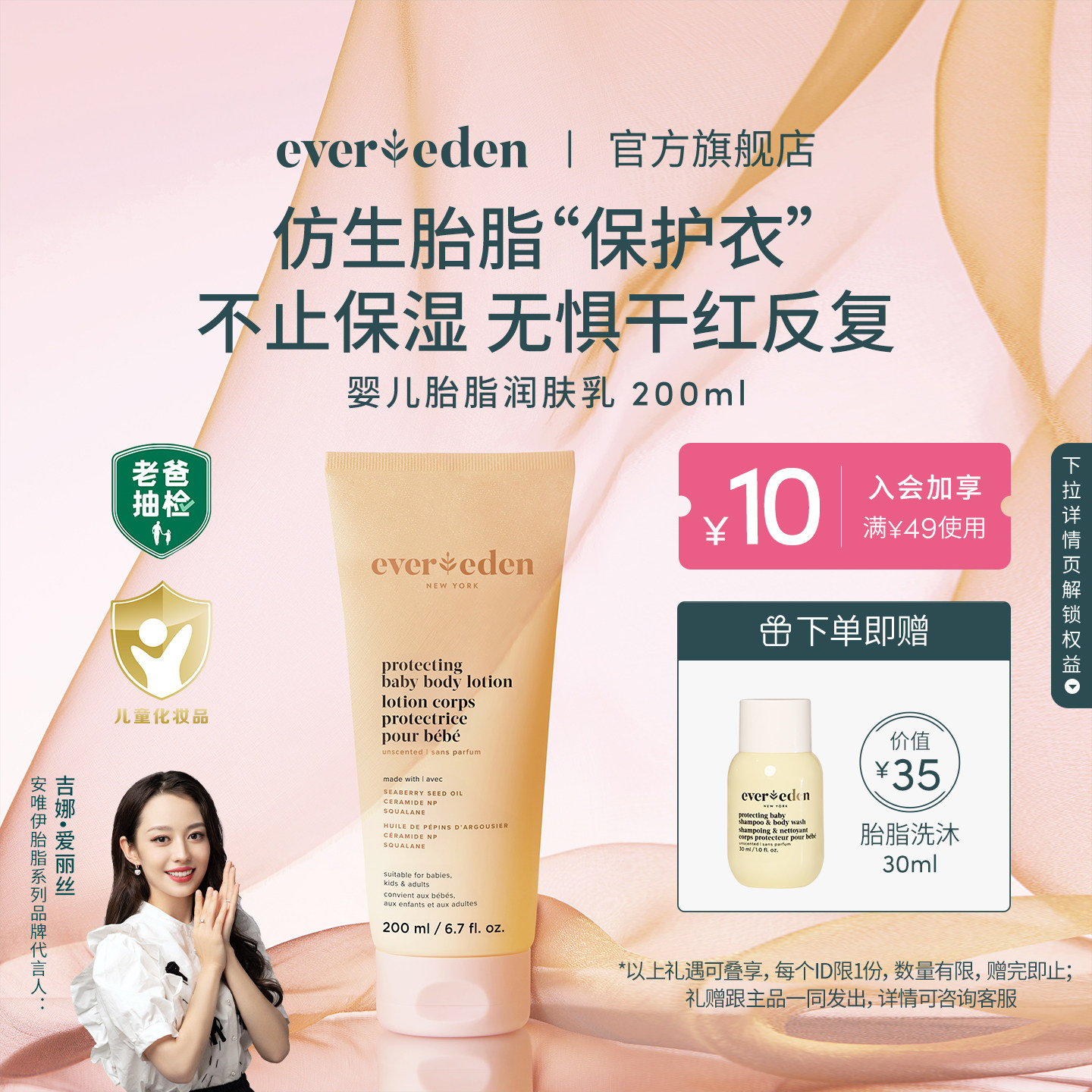 【吉娜推荐】Evereden安唯伊婴儿秋冬胎脂亲护身体乳润肤乳200ml