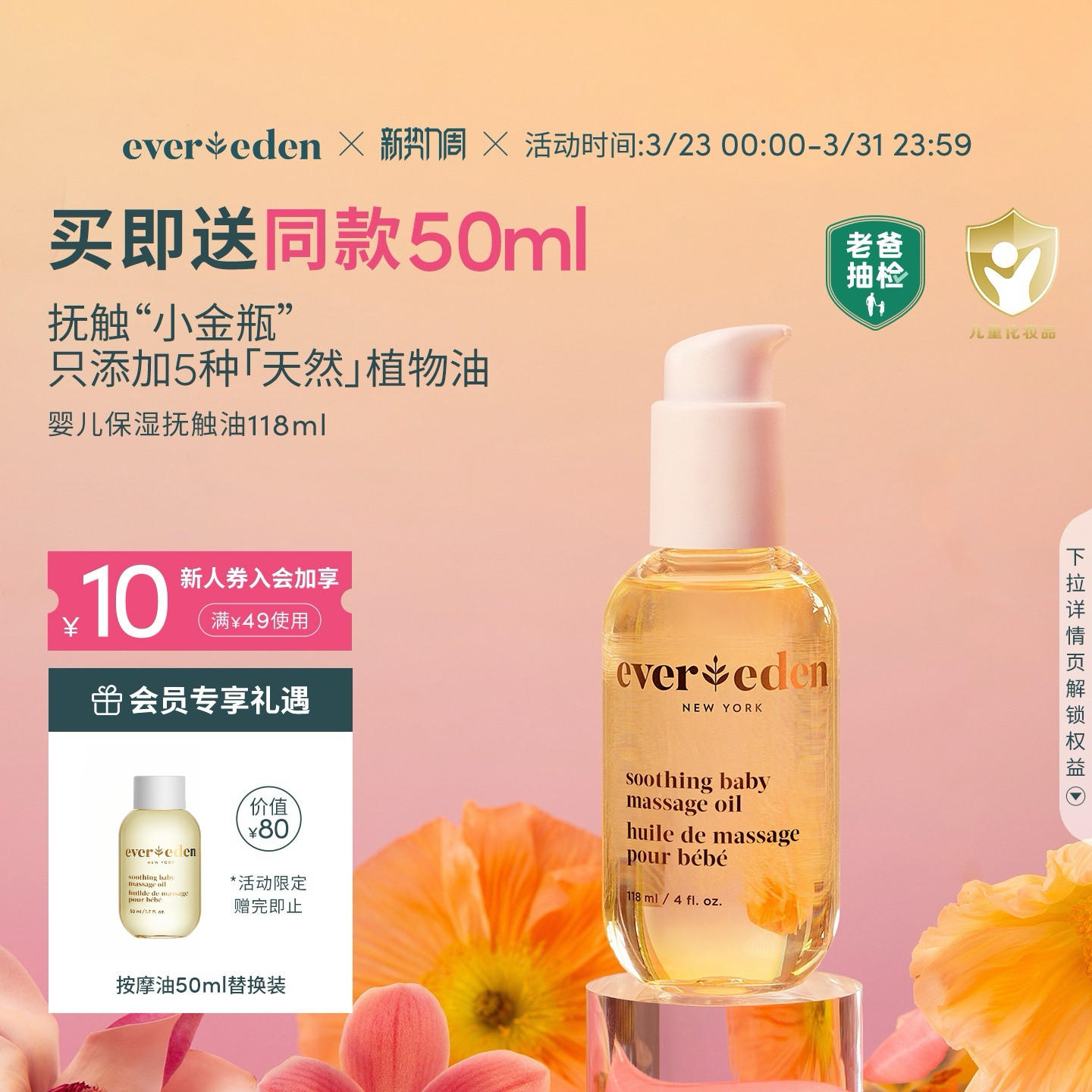 Evereden安唯伊婴儿滋润抚触油宝宝按摩油老爸抽检118ml