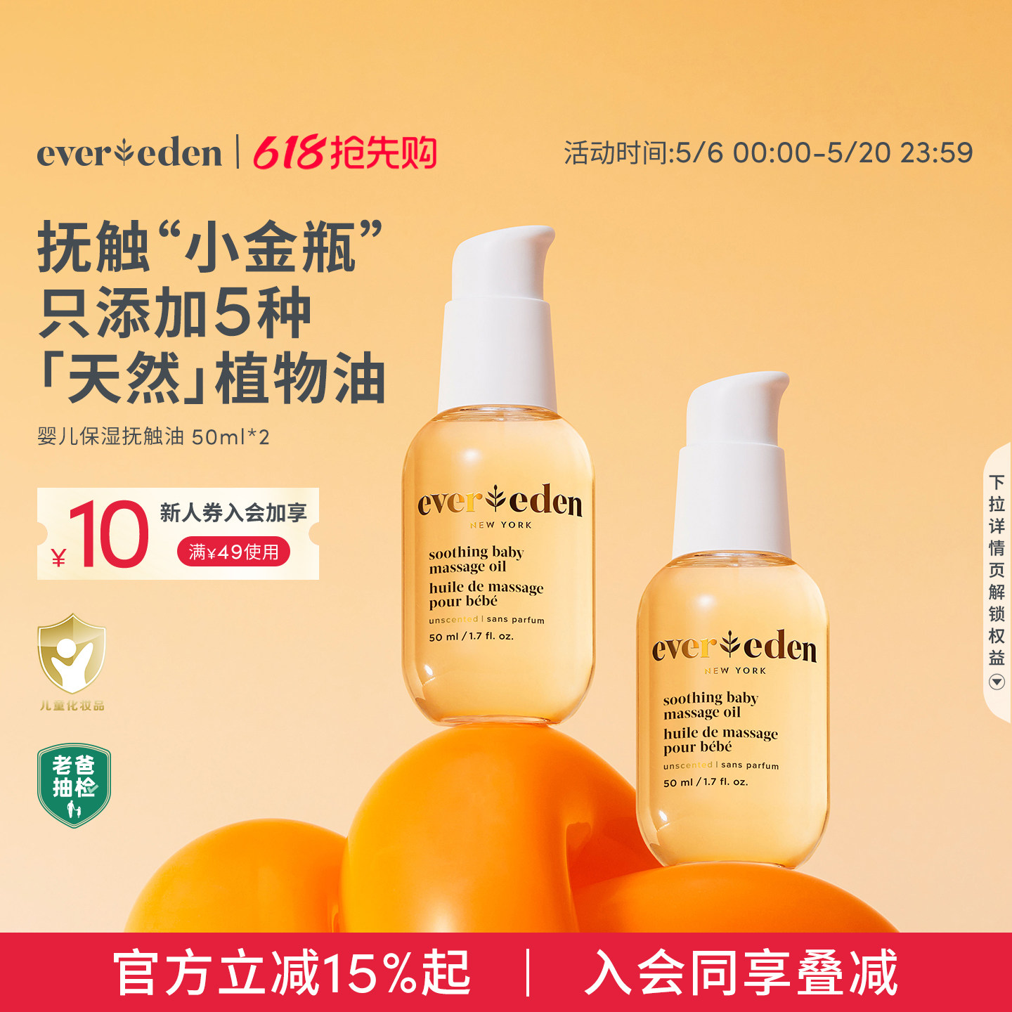 【同价618】Evereden安唯伊婴儿滋润抚触油按摩油老爸抽检50ml*2
