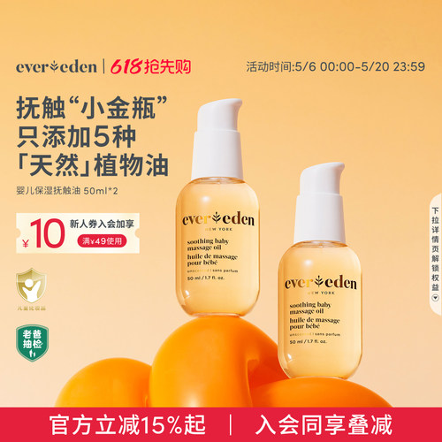 Evereden婴儿抚触油50ml