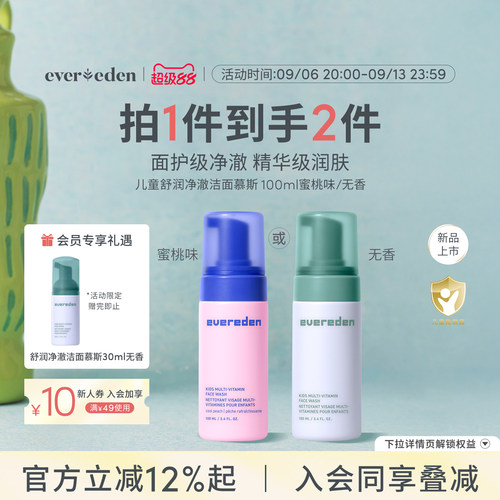 Evereden安唯伊儿童滋润多维洁面慕斯100ml