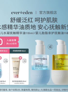 Evereden安唯伊婴儿胎脂按摩油/小蓝按摩油118ml