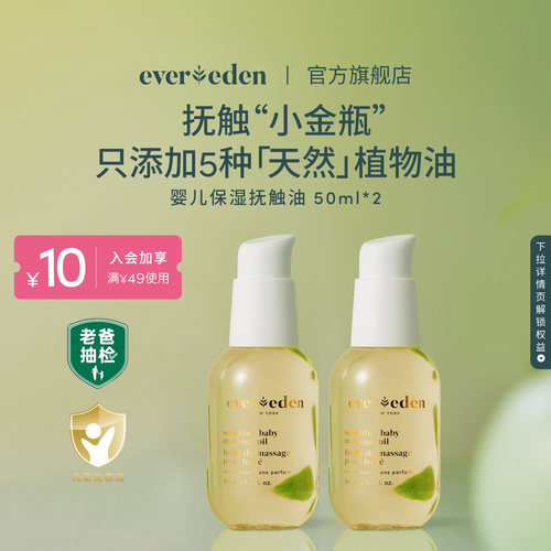 Evereden婴儿抚触油50ml