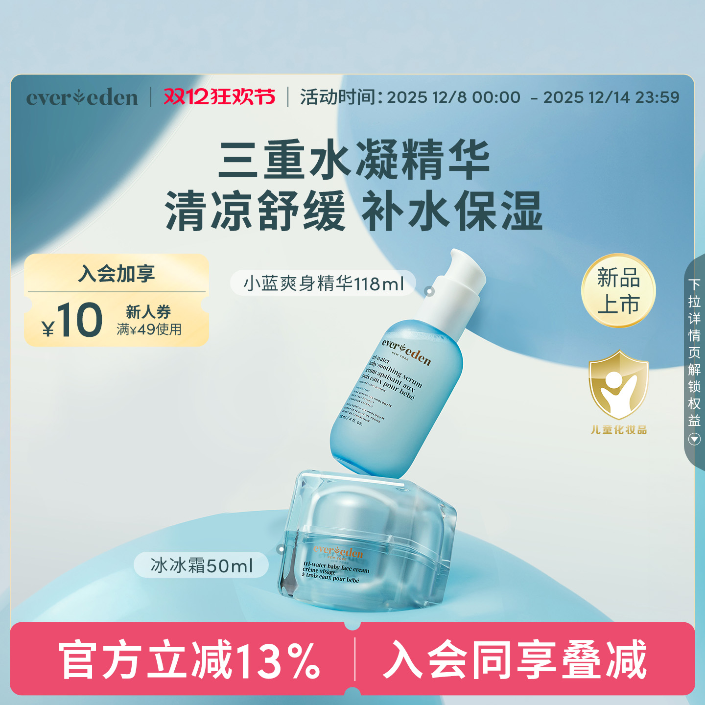 Evereden安唯伊婴儿保湿套组冰冰面霜50ml+小蓝爽身精华118ml