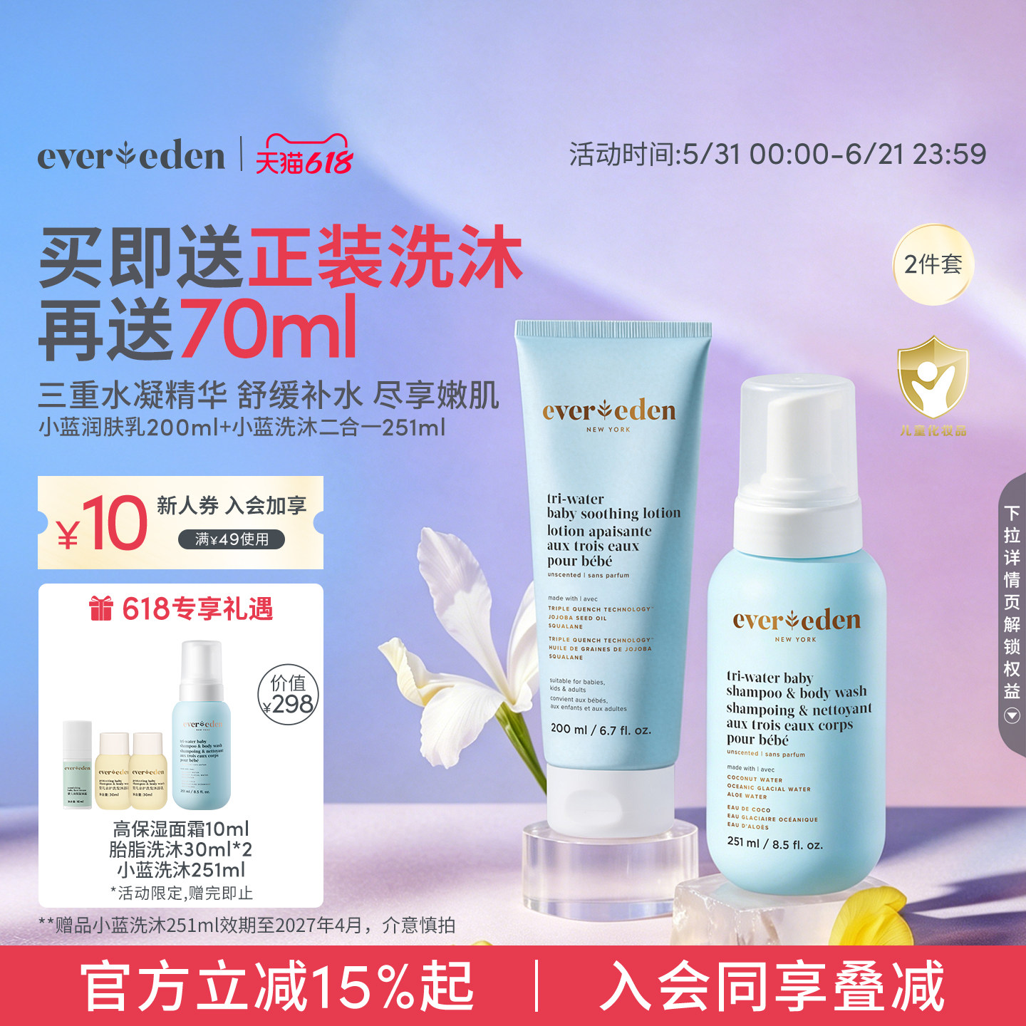 【618狂欢】Evereden安唯伊婴儿小蓝润肤乳200ml+小蓝洗沐251ml