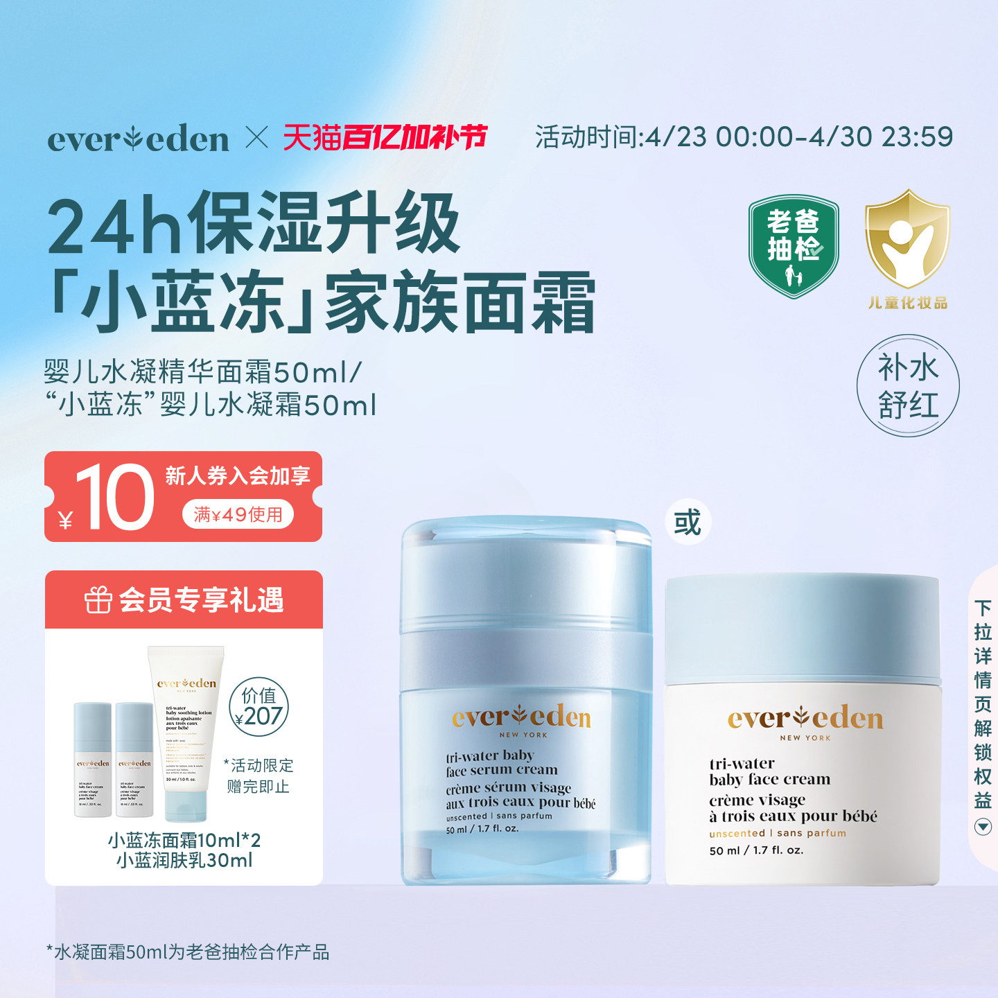 【孙铱推荐】Evereden婴儿老爸抽检舒缓水润保湿小蓝冻面霜50ml
