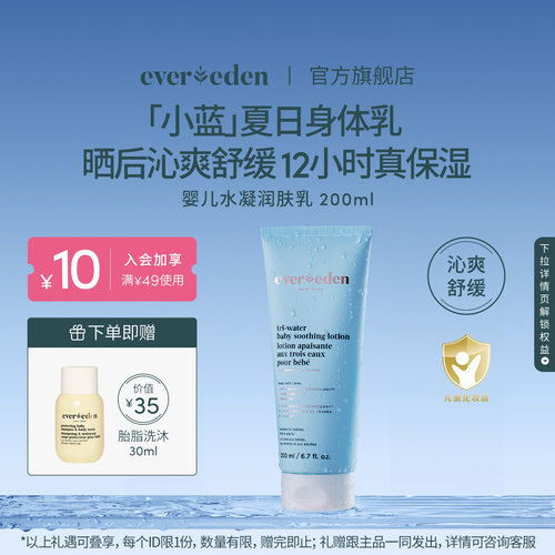 儿童润肤乳Evereden200ml