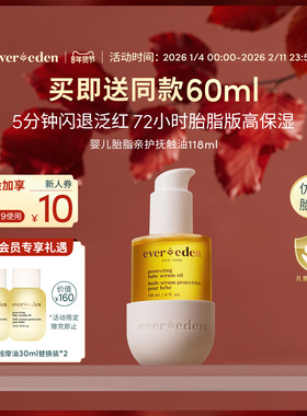 Evereden安唯伊婴儿滋润胎脂抚触油按摩油小金油118ml