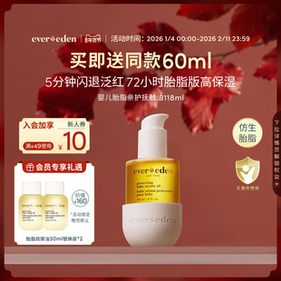 Evereden安唯伊婴儿滋润胎脂抚触油按摩油小金油118ml