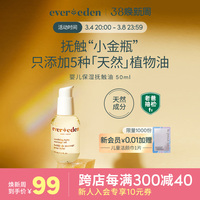 Evereden婴儿抚触油按摩油宝宝润肤油天然来源抚触小金瓶50ml