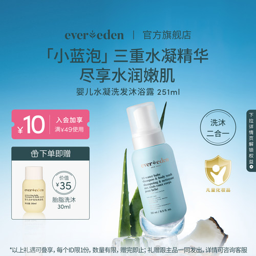 婴儿洗发沐浴露Evereden