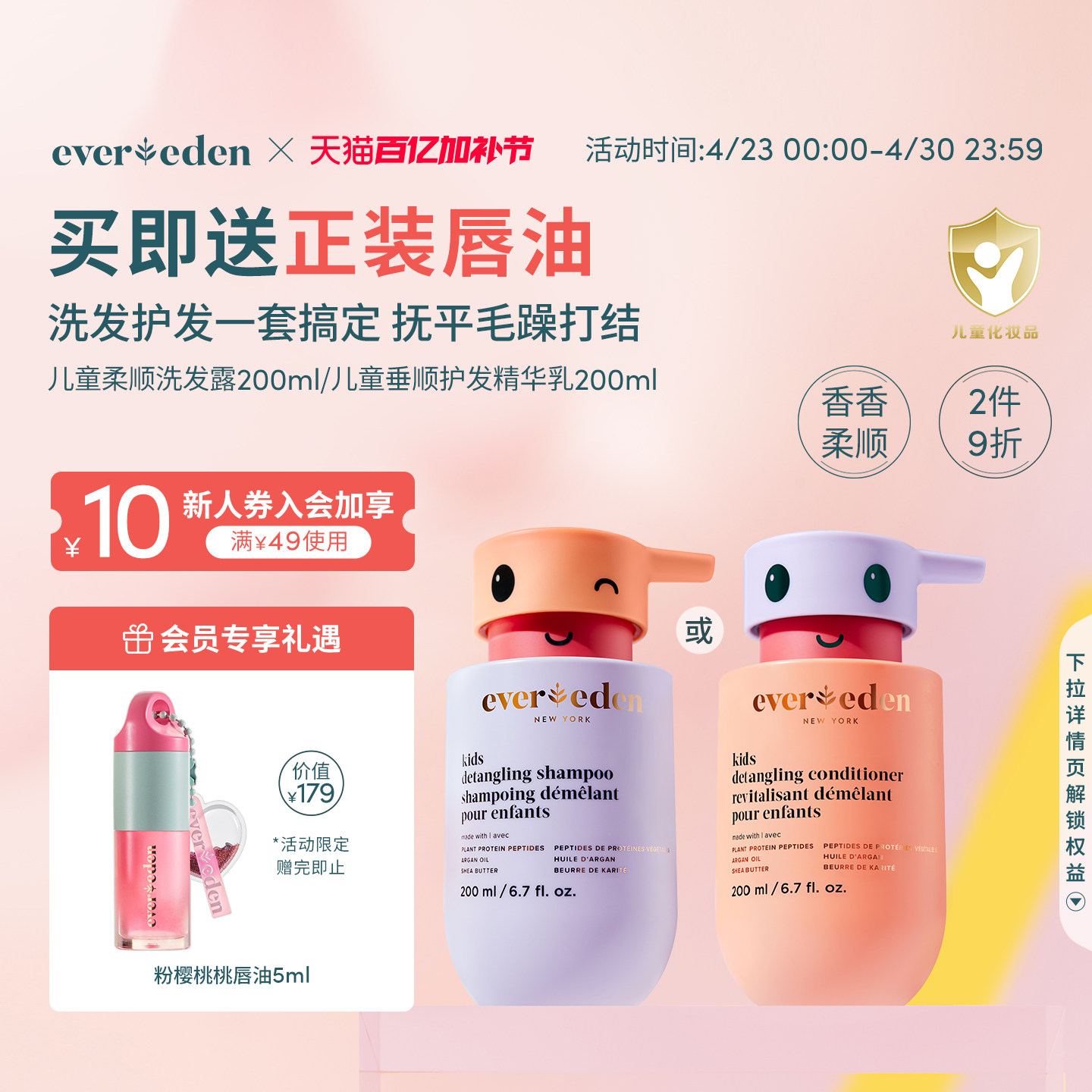 Evereden安唯伊儿童柔顺温和清洁洗发水洗发露/垂顺护发素200ml