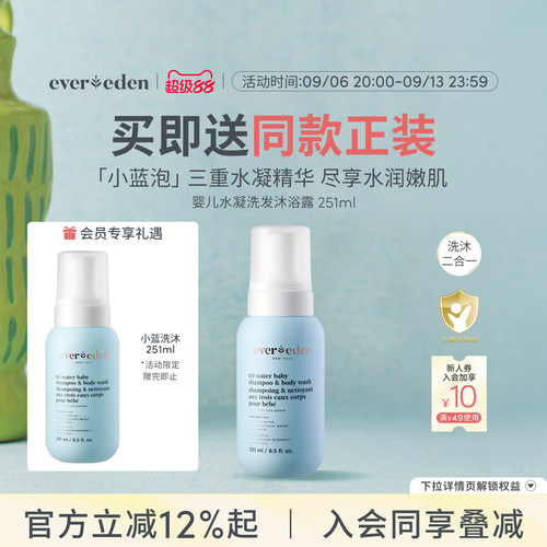Evereden安唯伊婴儿洗沐二合一小蓝泡泡洗发沐浴露251ml