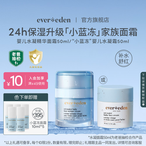 Evereden婴儿老爸抽检小蓝冻/小蓝冻pro面霜50ml