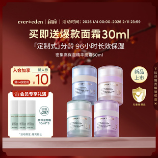 Evereden安唯伊婴儿儿童滋润高保湿精华分龄面霜50ml
