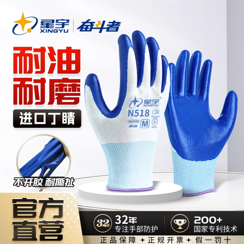 星宇N518劳保手套耐磨丁腈胶皮