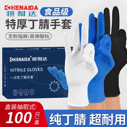 耐用加厚丁腈黑色一次性手套