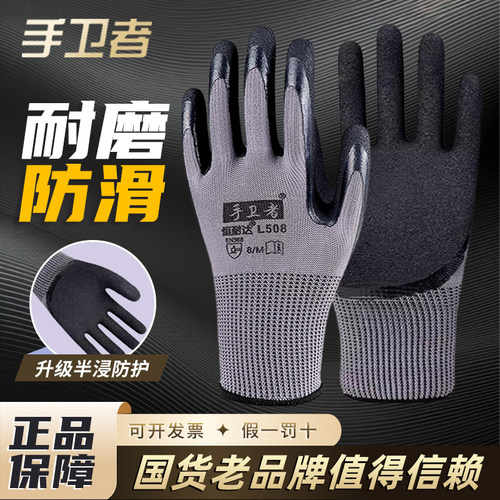 手卫者劳保手套工作耐磨橡胶防滑加厚胶皮男士劳动干活工地劳工