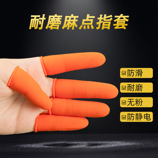 加厚防滑耐磨橡胶手指套护指防护一次性点钞翻纸纹绣乳胶手指头套