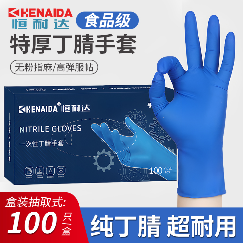 加厚丁腈橡胶耐用一次性手套