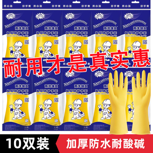 南洋牛筋乳胶橡胶手套胶皮耐磨厚