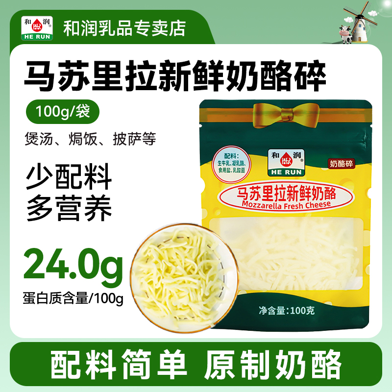 和润新鲜奶酪碎高钙高蛋白