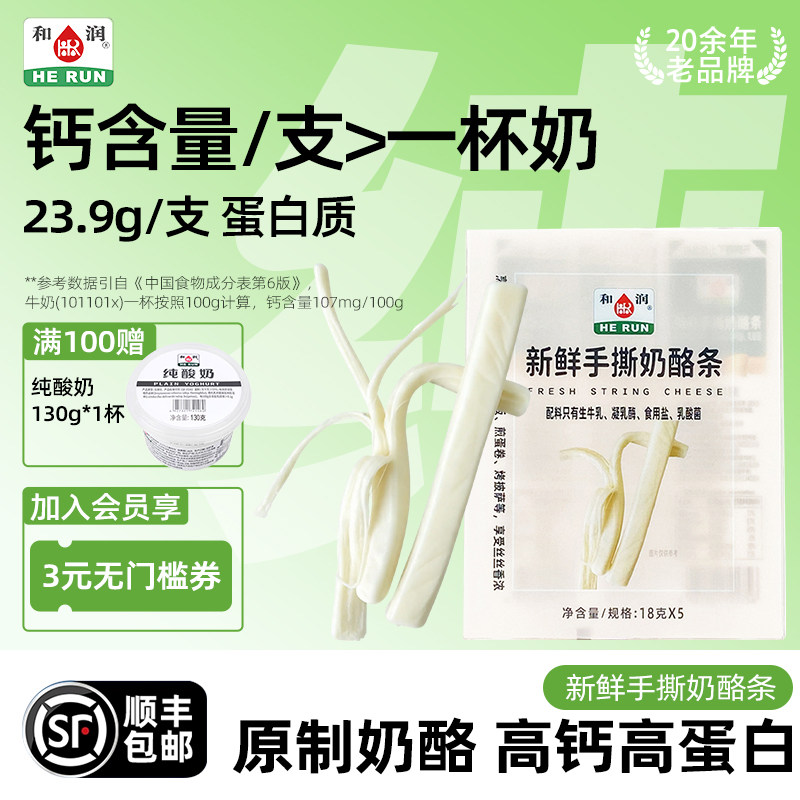 和润奶酪新鲜手撕原制奶酪条图片