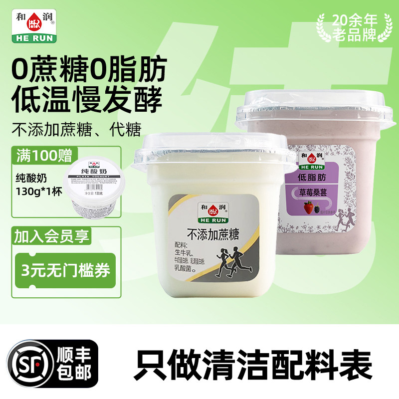 和润0脂肪0蔗糖酸奶低脂发酵乳图片