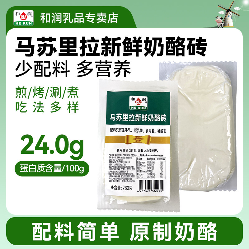 和润马苏里拉新鲜奶酪砖 可即食家用烘焙原料原制奶酪280g*2袋,咖啡/麦片/冲饮,原制奶酪,淘宝优惠券,粉丝福利购,淘宝优惠卷