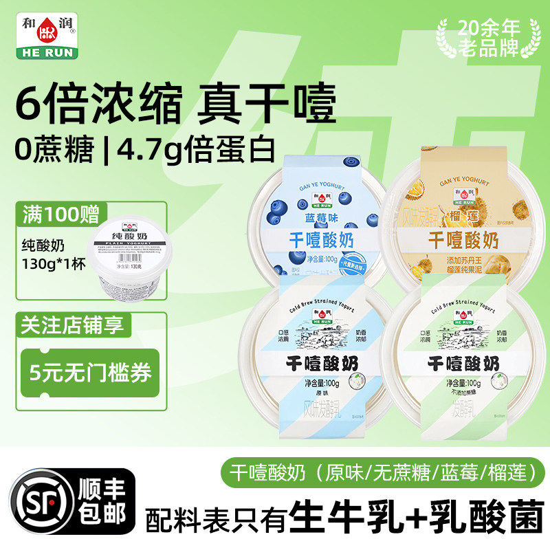 和润干噎酸奶100g冷萃厚酸奶无蔗糖干巴干嚼代餐酸奶碗蓝莓榴莲味