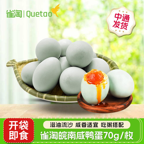 雀淘咸鸭蛋流油起沙咸淡适中