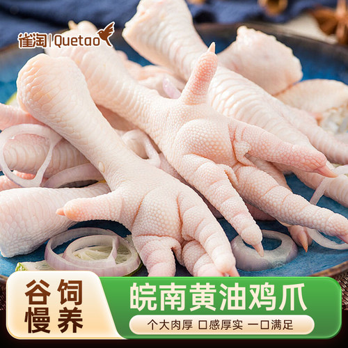 雀淘皖南黄油鸡爪500g