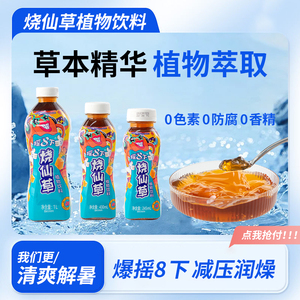 摇8下烧仙草官方旗舰店430ml*6瓶植物萃取饮料即食奶茶diy仙草冻