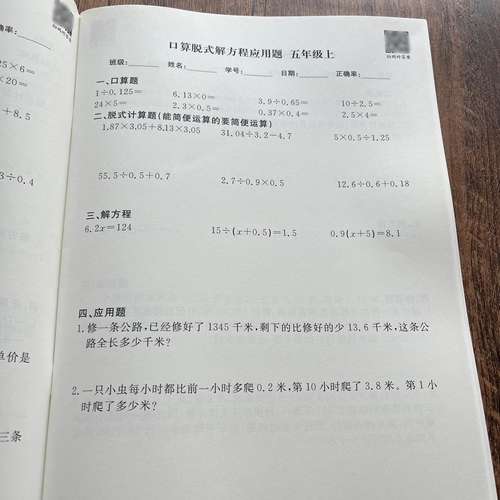 小学五年级数学口算脱式解方程