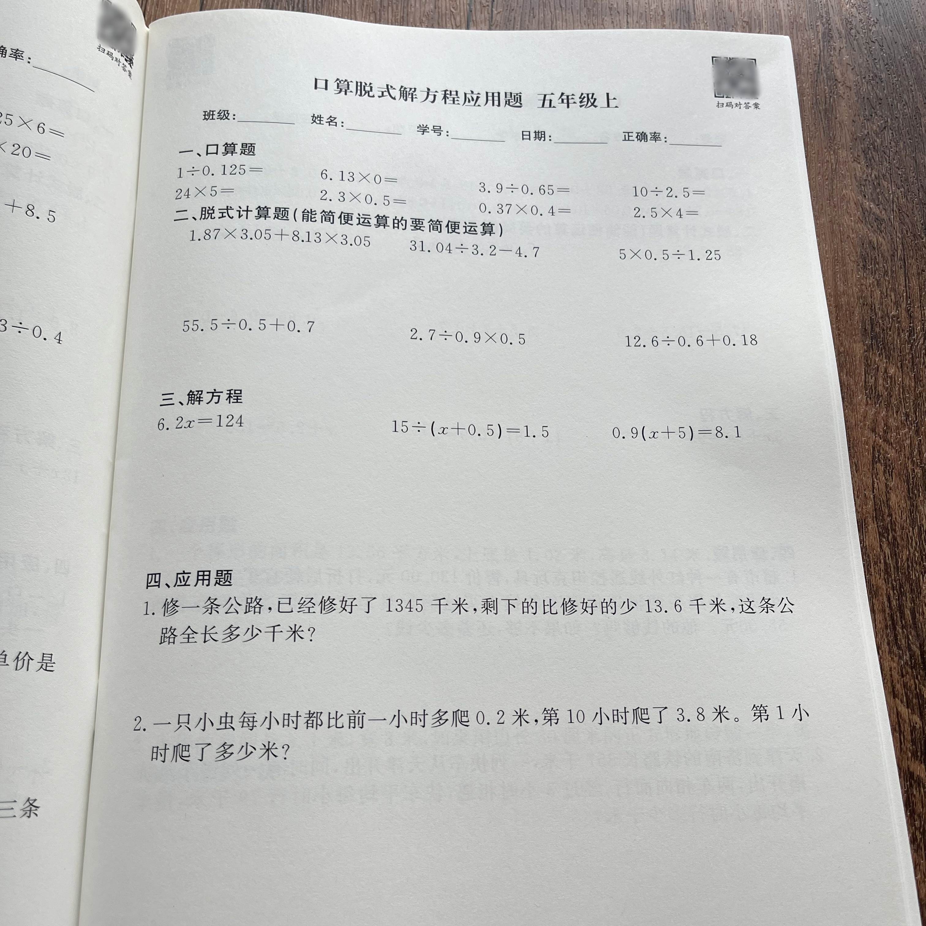 西藏北师大版五年级数学上册方程的简单介绍