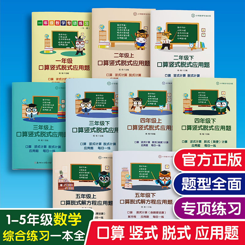 小学一二三四五上下册数学口算竖式脱式应用题加减计算四则或者运算解