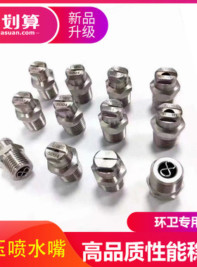 东风天锦扫路环卫车MEG1/4高压喷水嘴40506503/04S不锈钢喷雾喷头