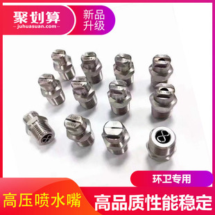 东风天锦扫路环卫车MEG1/4高压喷水嘴40506503/04S不锈钢喷雾喷头