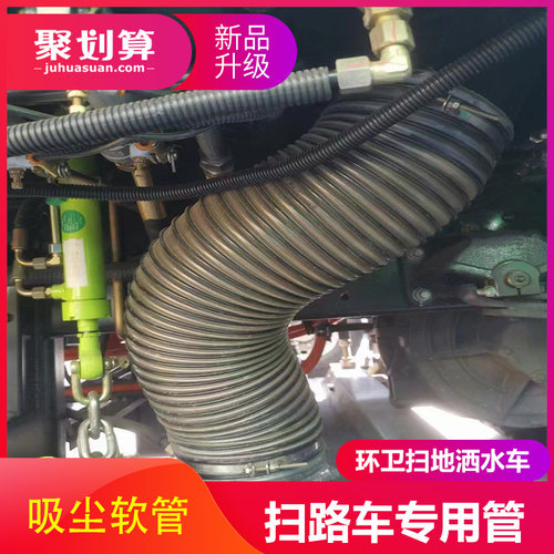加厚吸污管吸尘管环卫扫路车专用