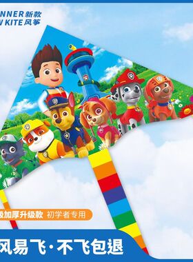 汪汪队儿童风筝2026年新款卡通线盘微风易飞旺旺队小孩专用凤争