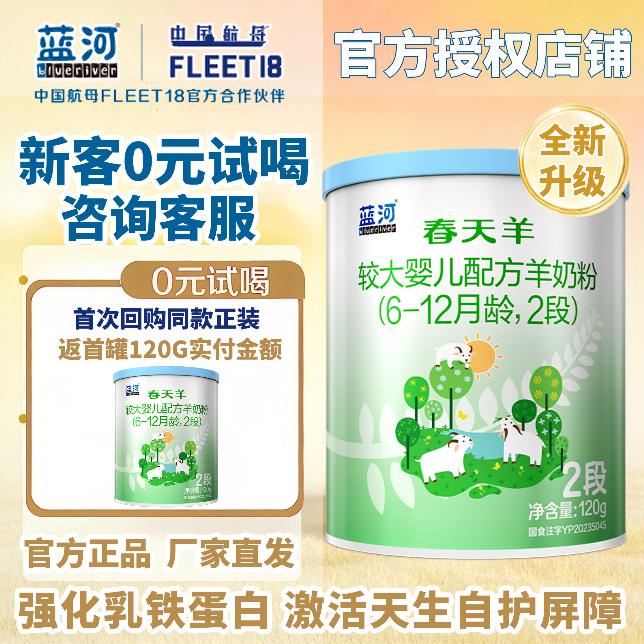 【0元试喝】蓝河新升级较大婴儿配方羊奶粉春天羊2段 新西兰进口