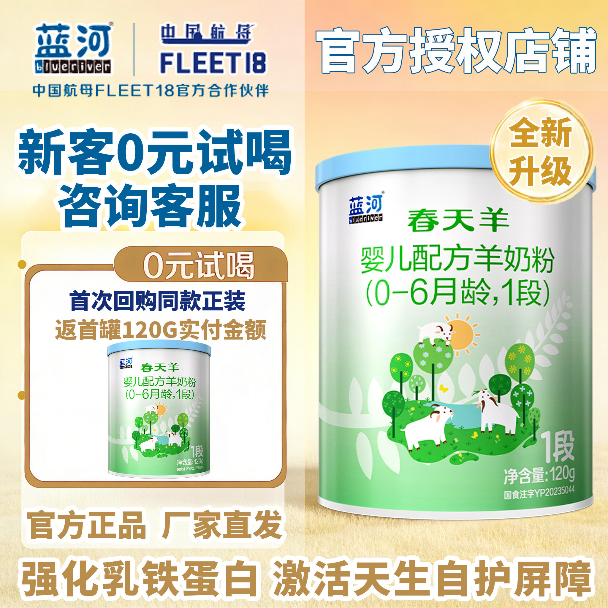【0元试喝】蓝河婴儿配方羊奶粉 春天羊1段120g 新西兰原装进口