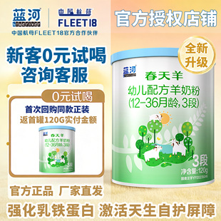 0元 新西兰原装 试喝 春天羊3段800g 进口 蓝河幼儿配方羊奶粉