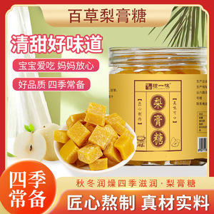 百草梨膏糖蜂蜜糖果清凉润喉糖纯手工糖甜而不腻薄荷糖老人儿童