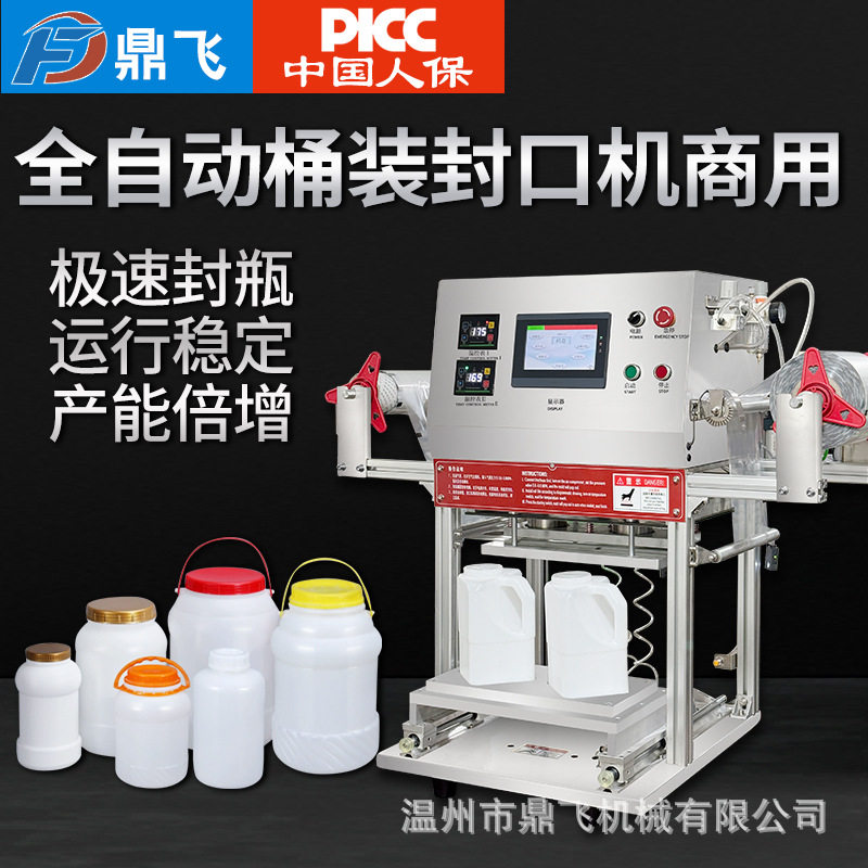 鼎飞气动封口机商用小型塑料桶封口机塑料罐封口机泡菜蜂蜜花生酱,五金/工具,封边机,淘宝优惠券,粉丝福利购,淘宝优惠卷