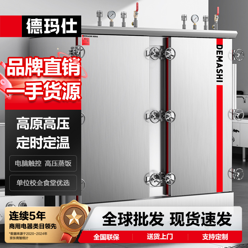 德玛仕高原蒸饭柜商用蒸饭机蒸车蒸柜食堂蒸箱高压电热蒸饭更快