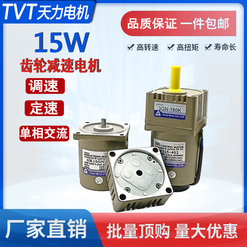 TVT调速电机单相220V  15W物料发卡机专用  减速电机调速马达