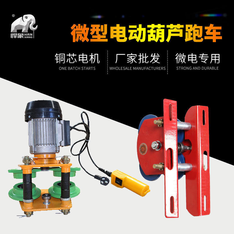 电动跑车微型电动葫芦行车手拉跑车工字钢单轨跑车1T遥控手动跑车,五金/工具,其他起重工具,淘宝优惠券,粉丝福利购,淘宝优惠卷